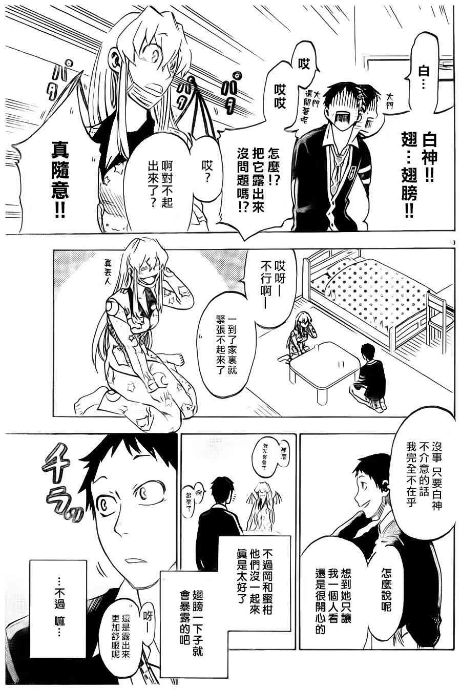 I am… 4话 第12页