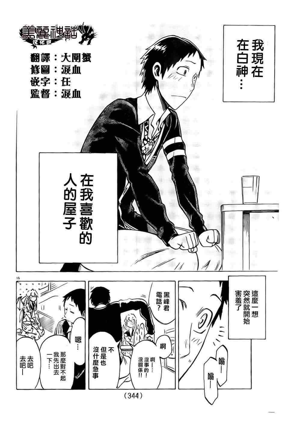 I am… 4话 第15页