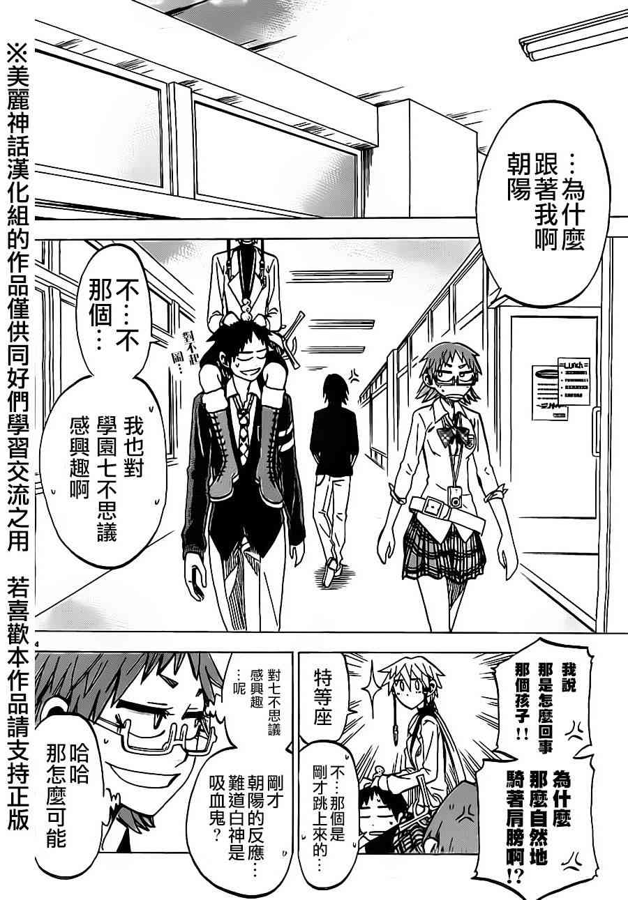 I am… 40话 第3页