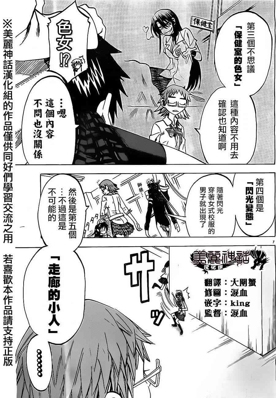 I am… 40话 第6页