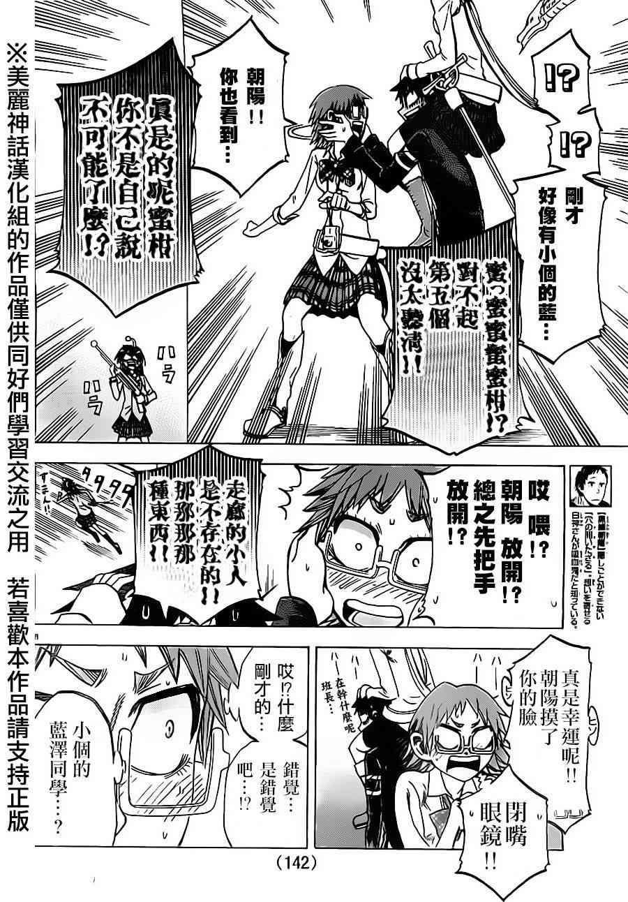 I am… 40话 第7页