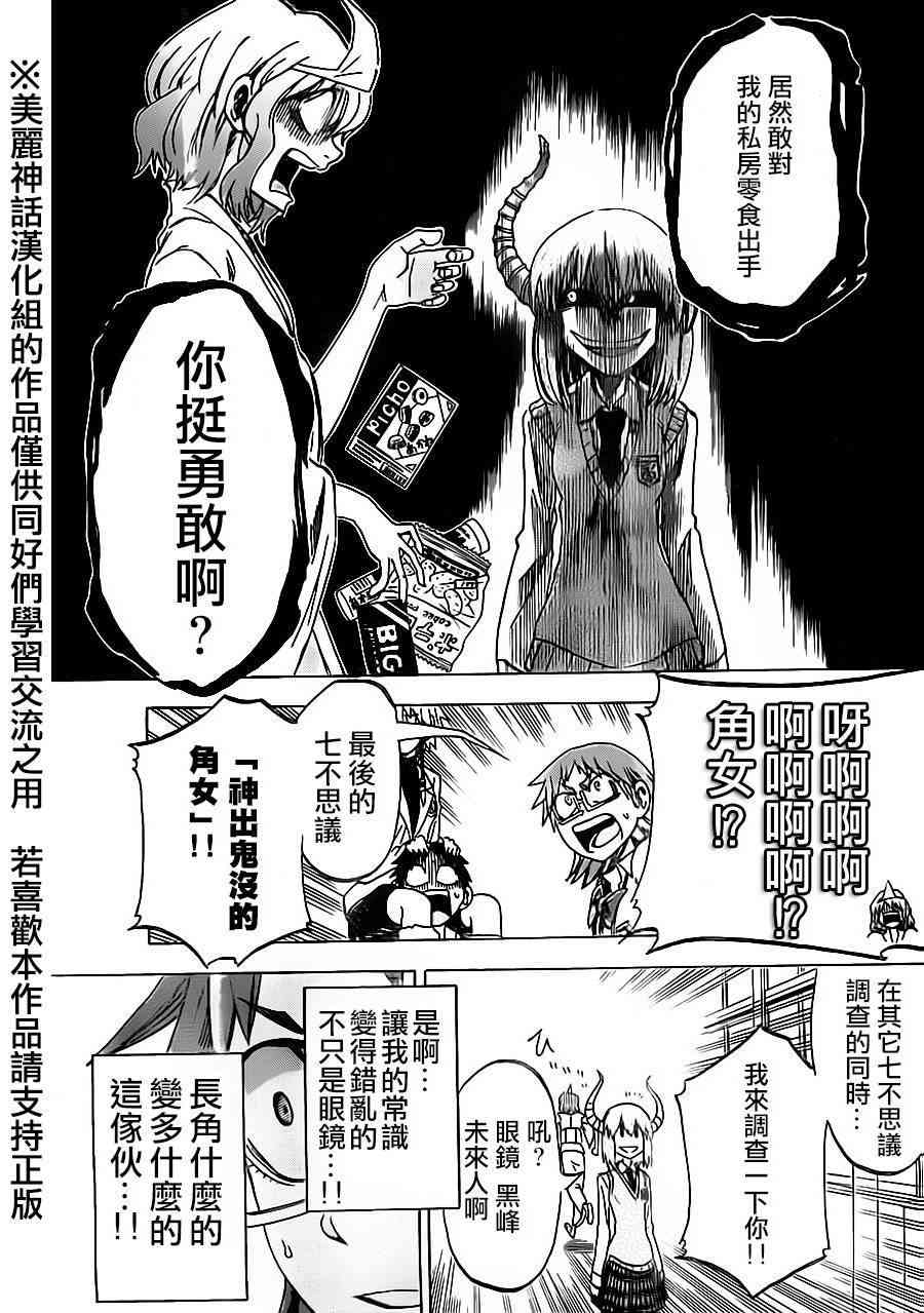 I am… 40话 第12页