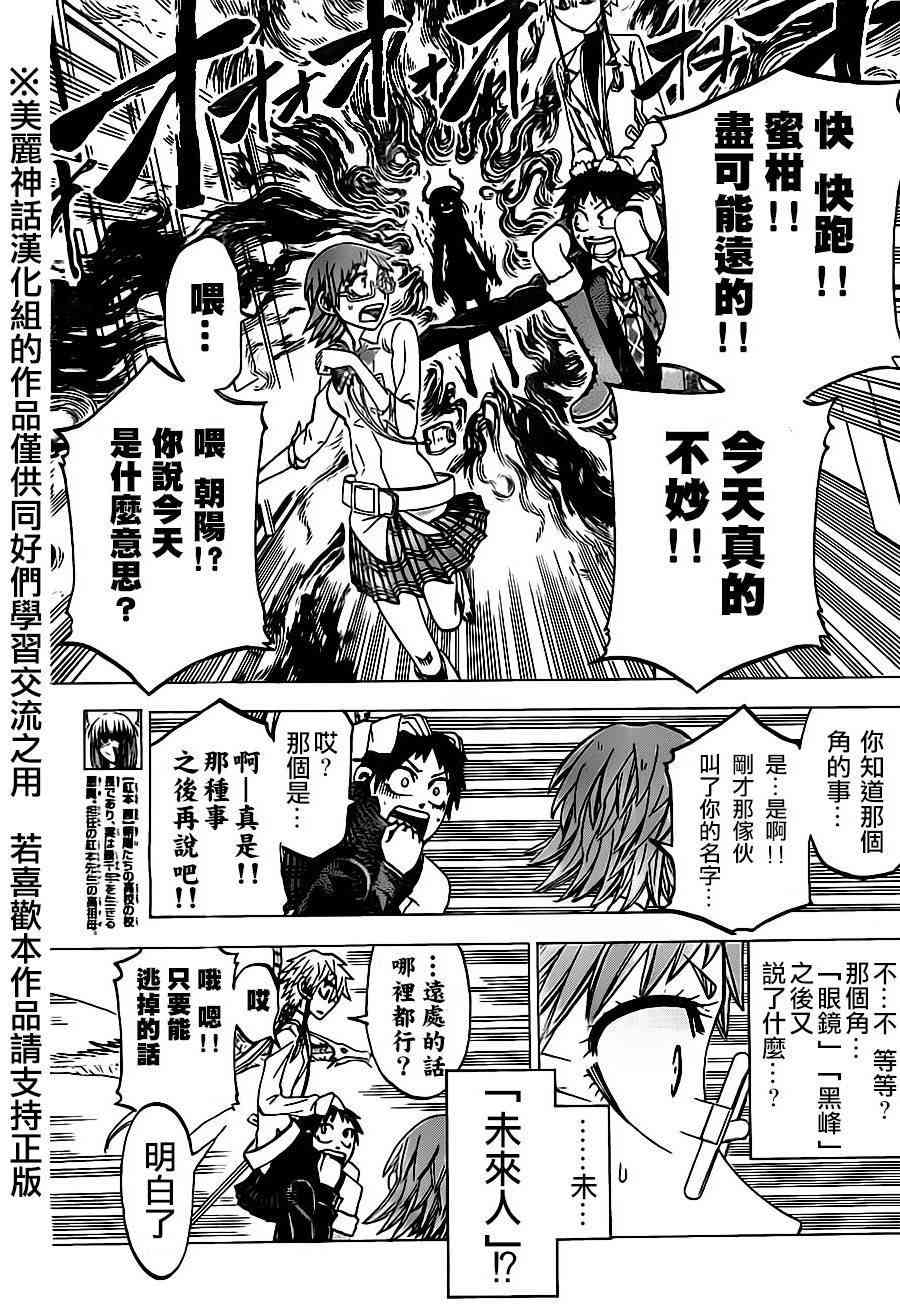 I am… 40话 第14页