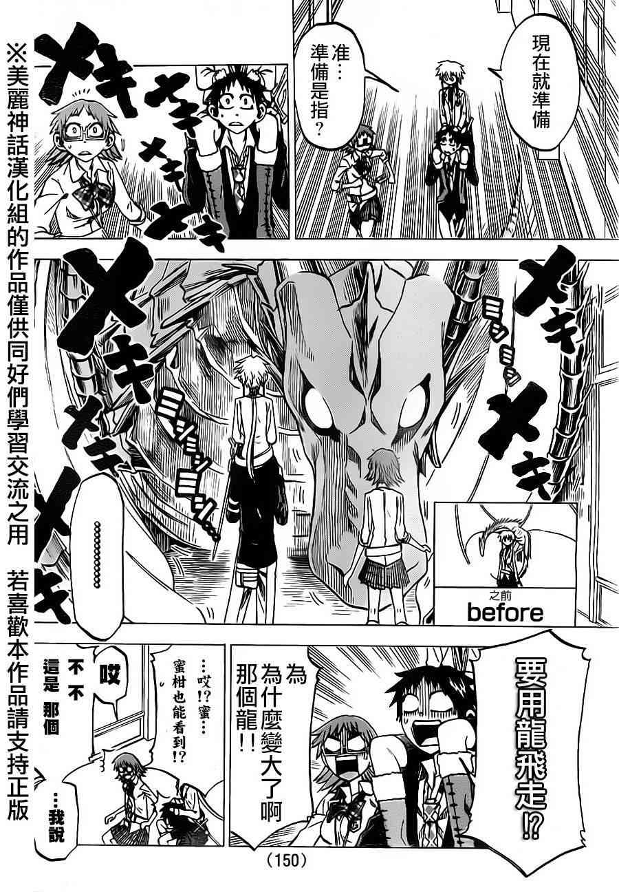 I am… 40话 第15页