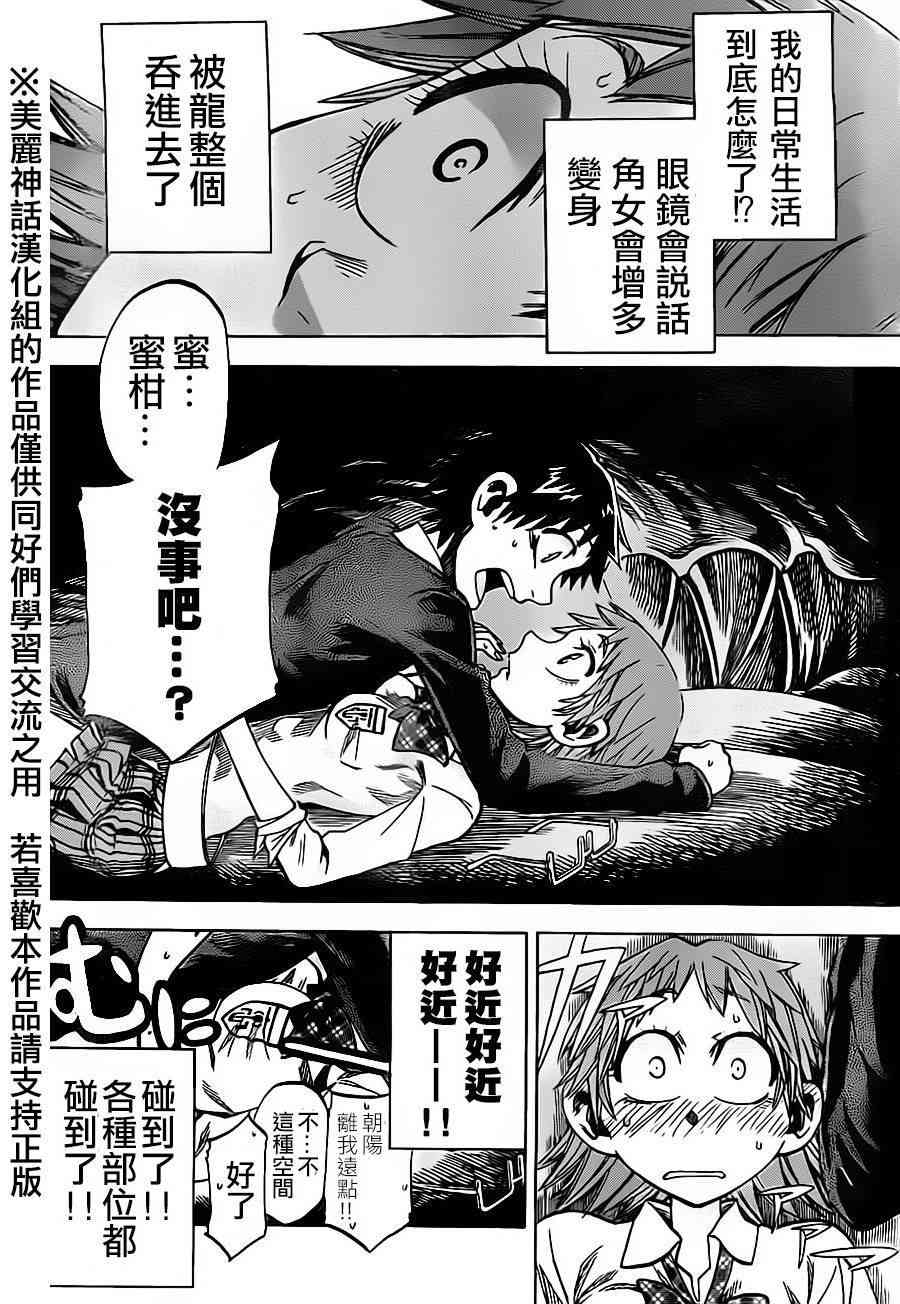 I am… 40话 第17页