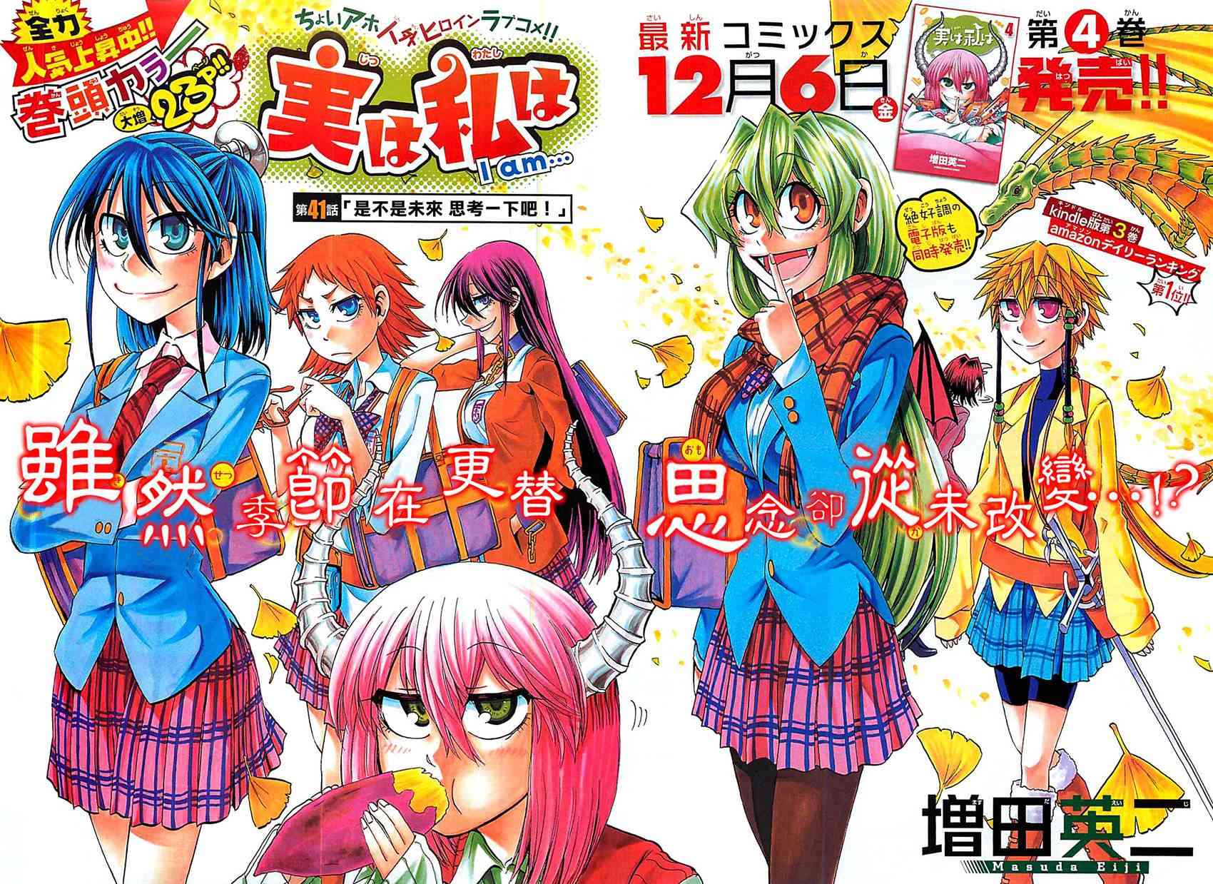 I am… 41话 第1页