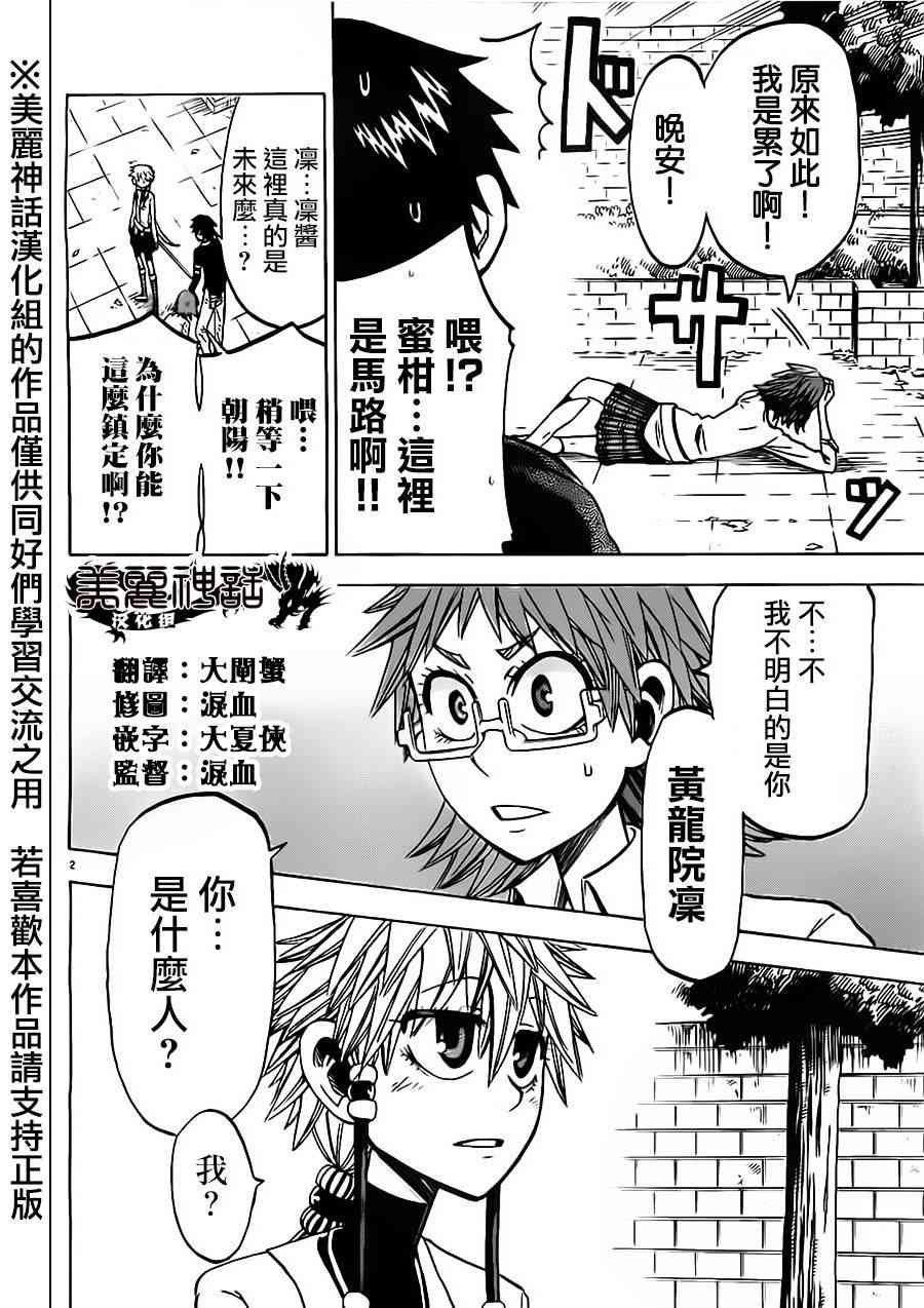 I am… 41话 第3页