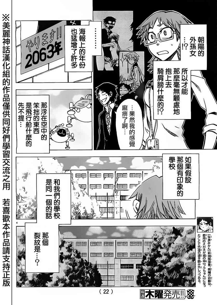 I am… 41话 第5页