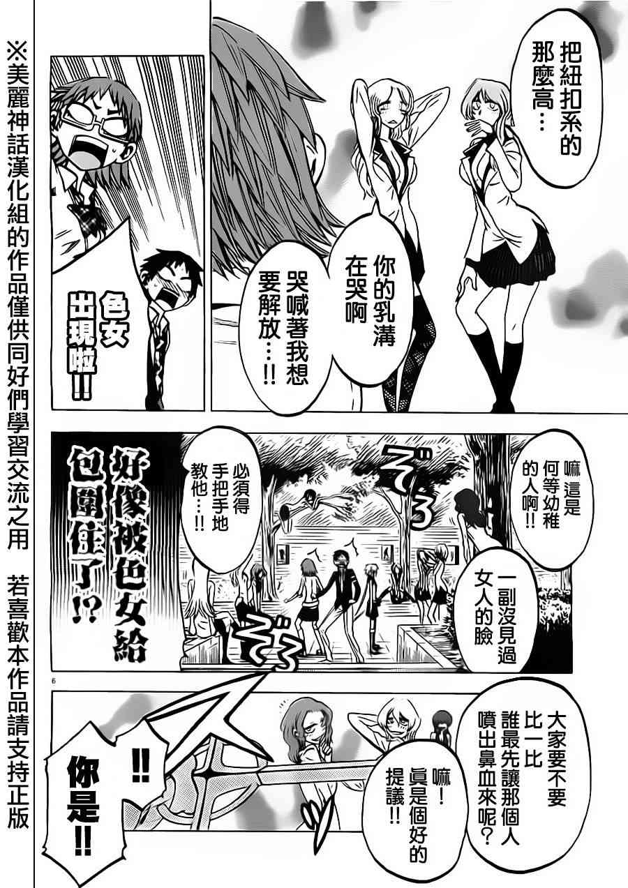 I am… 41话 第7页