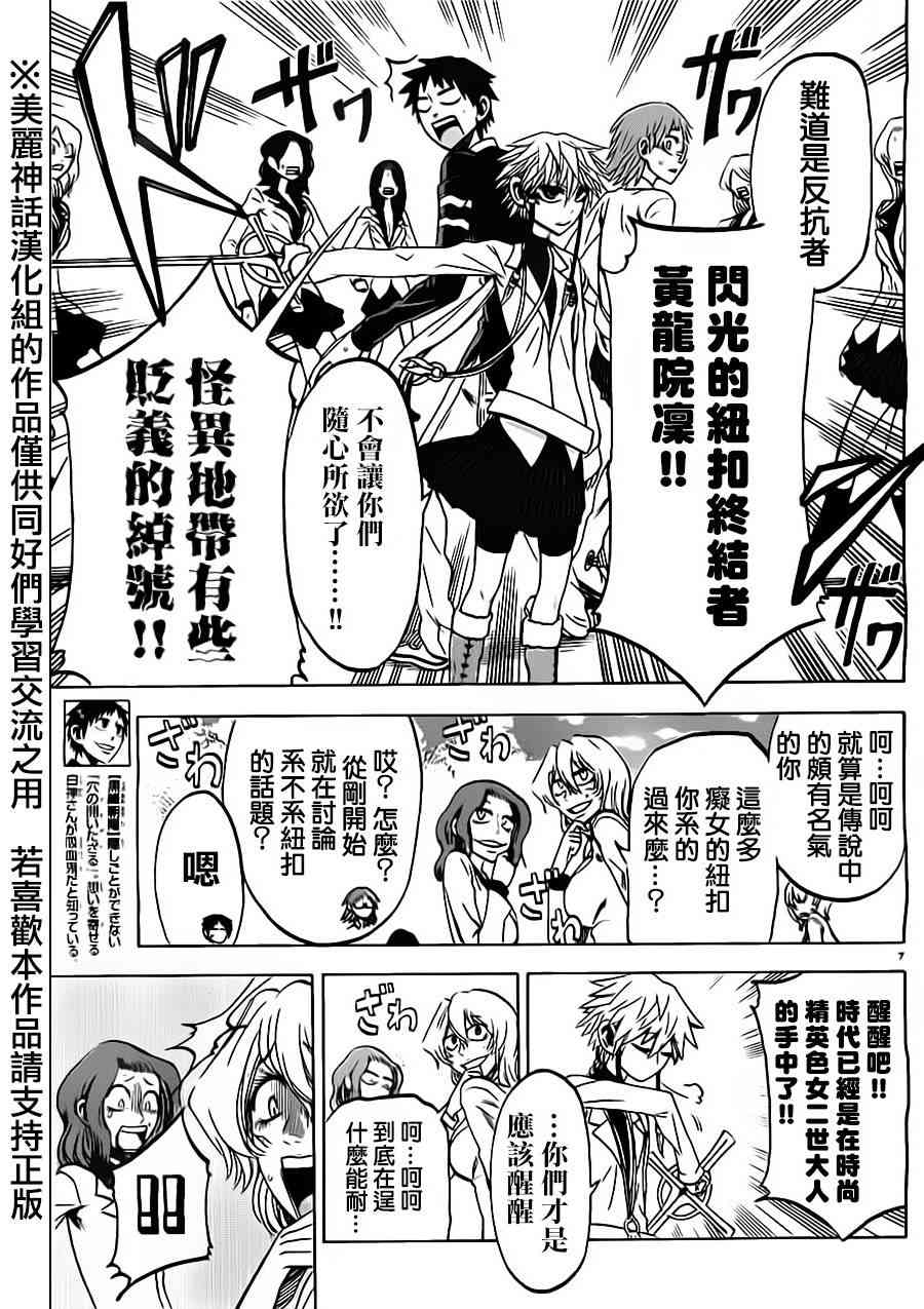 I am… 41话 第8页