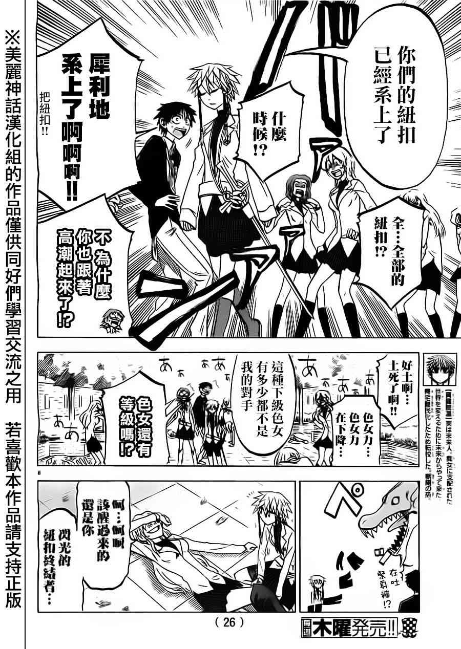 I am… 41话 第9页