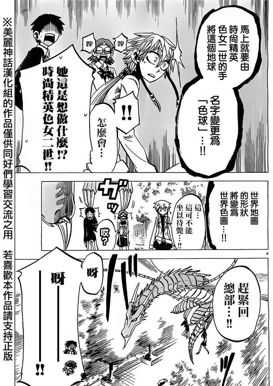 I am… 41话 第10页