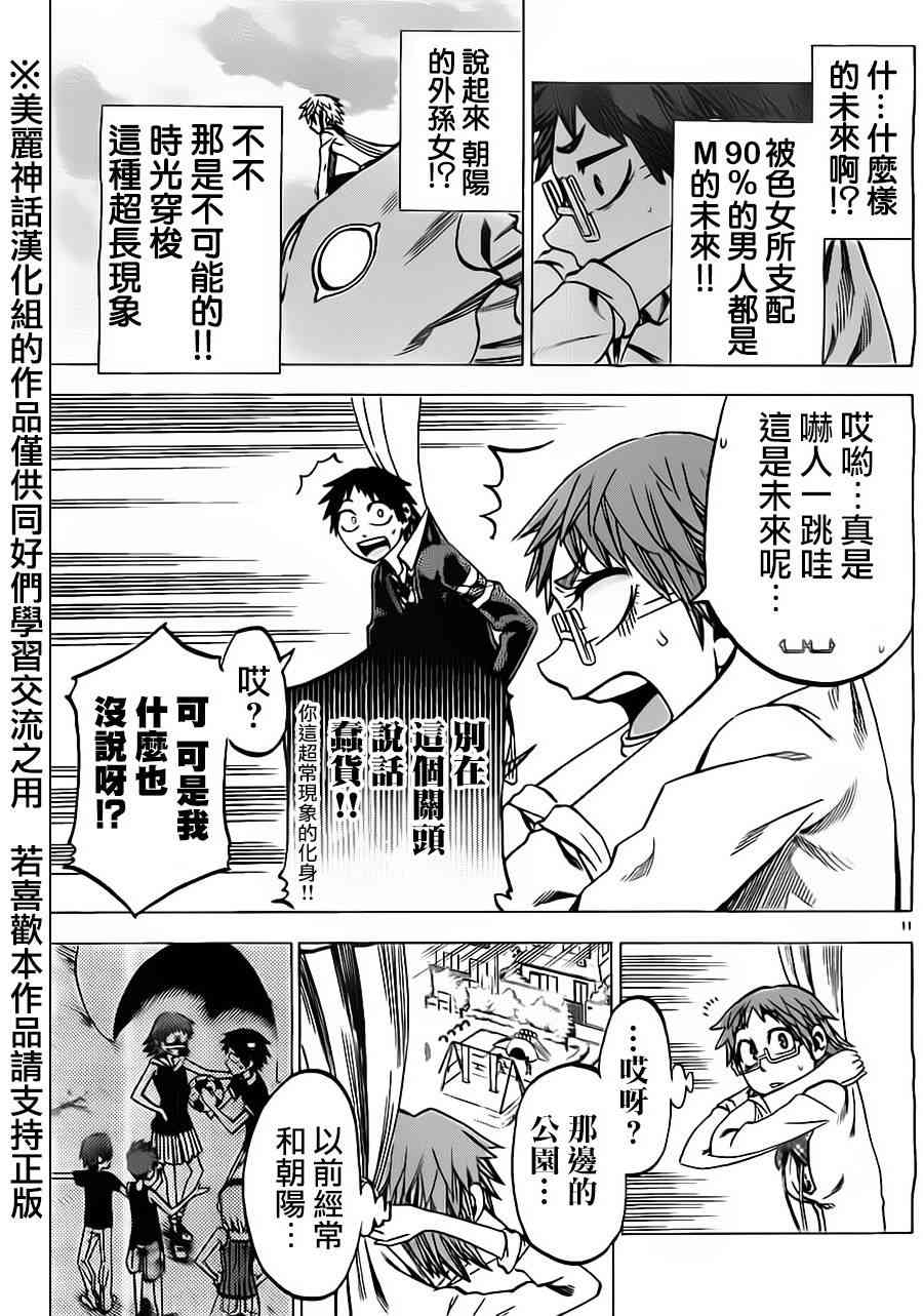 I am… 41话 第12页