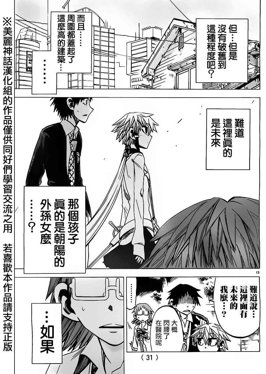 I am… 41话 第14页