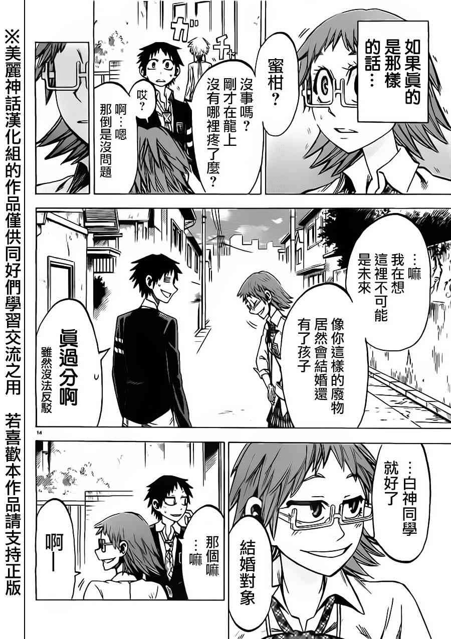 I am… 41话 第15页