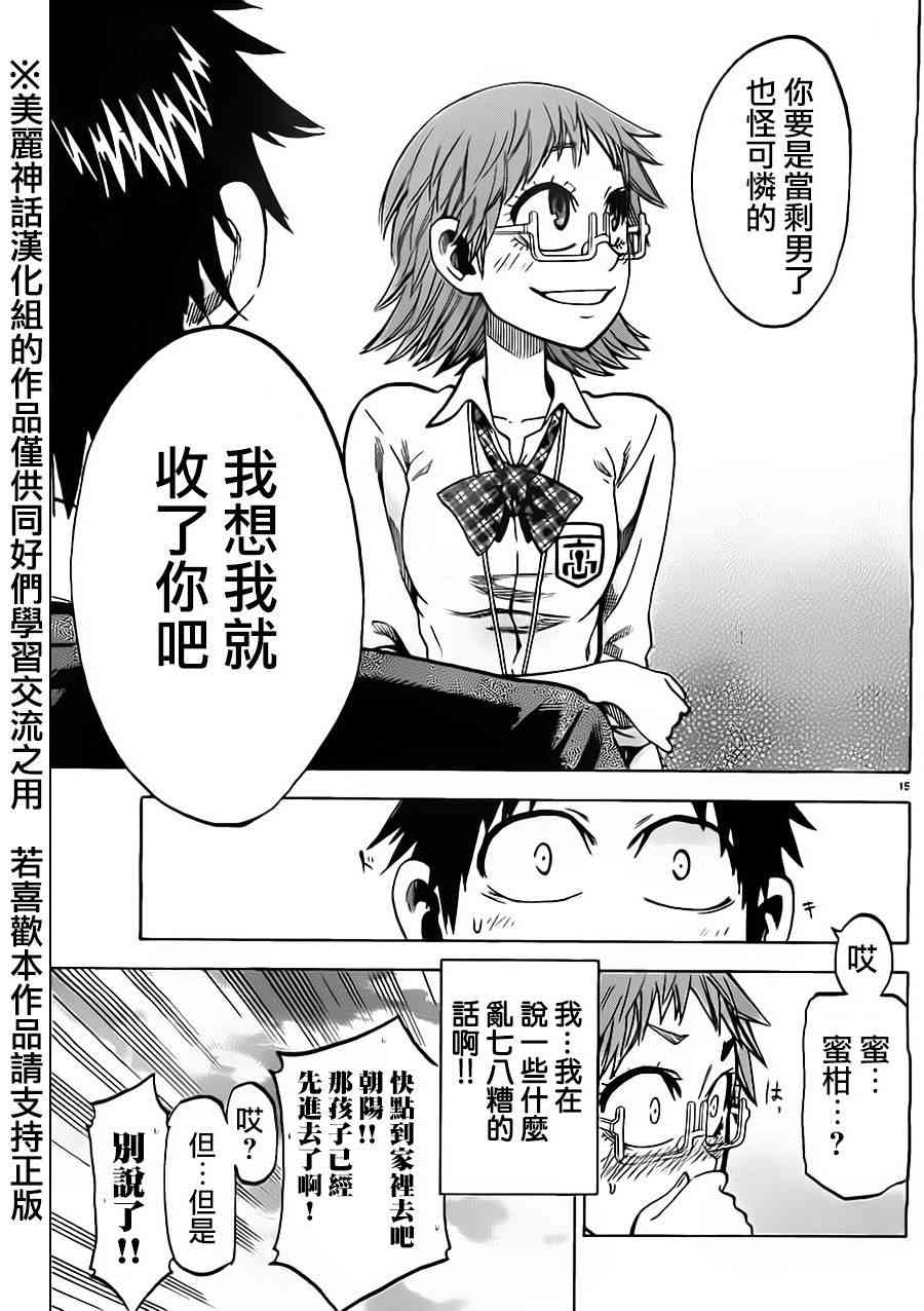 I am… 41话 第16页