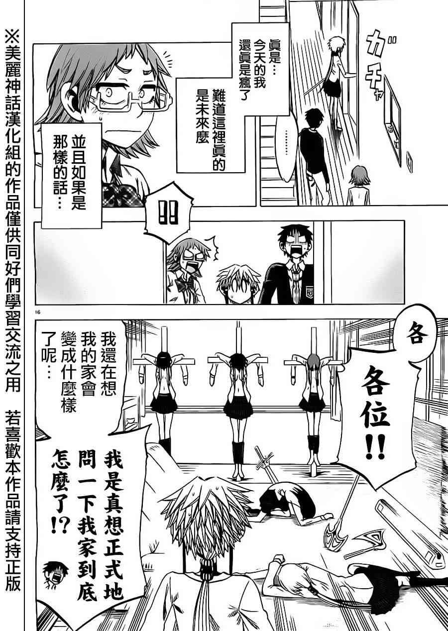 I am… 41话 第17页