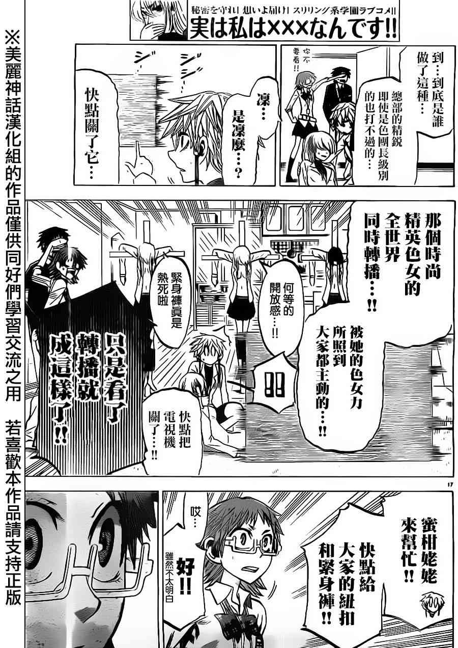 I am… 41话 第18页