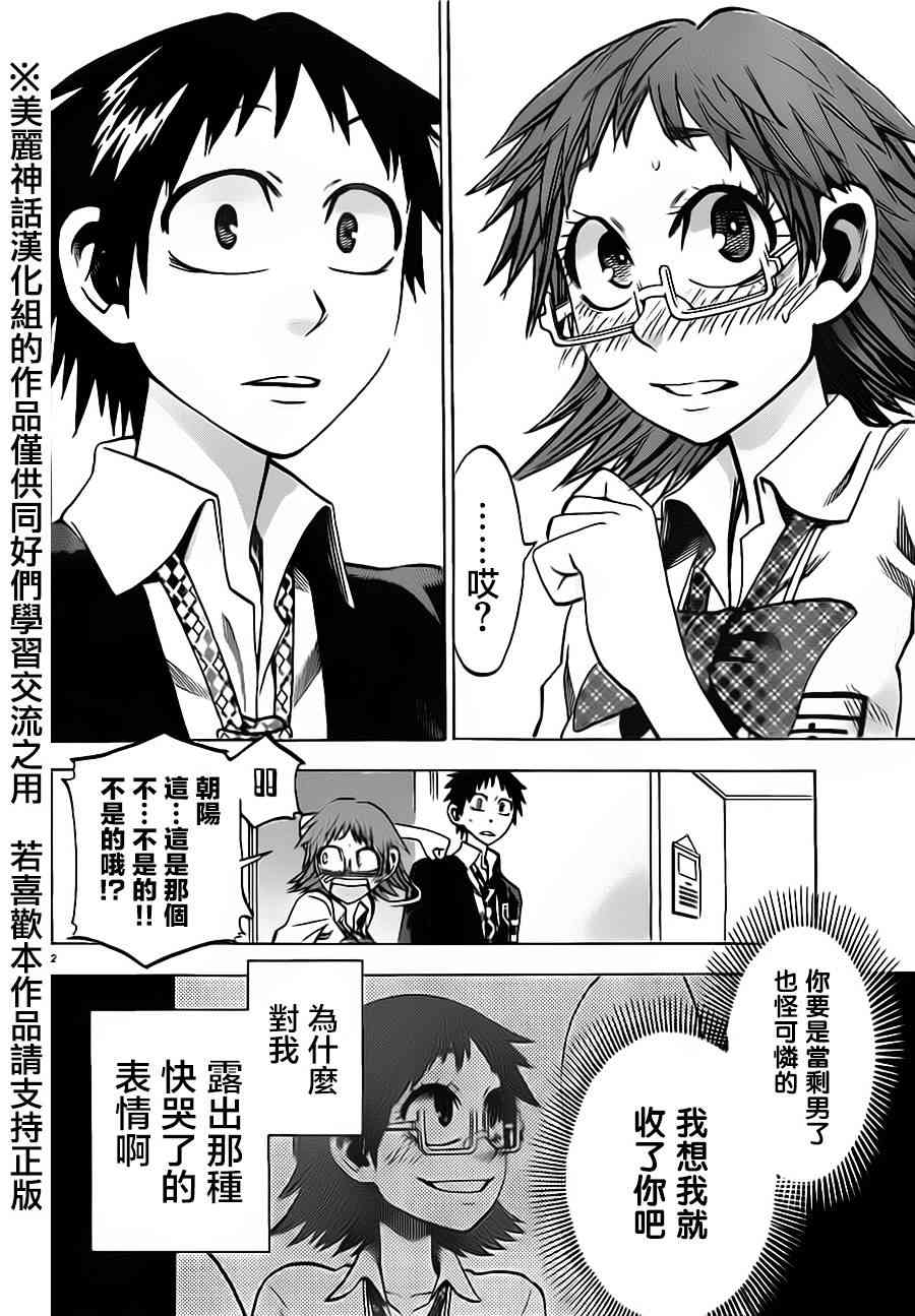 I am… 42话 第1页