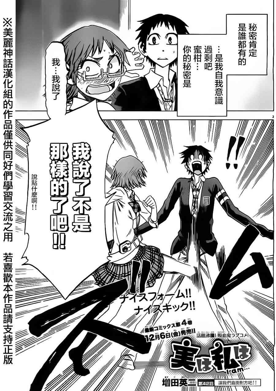 I am… 42话 第2页