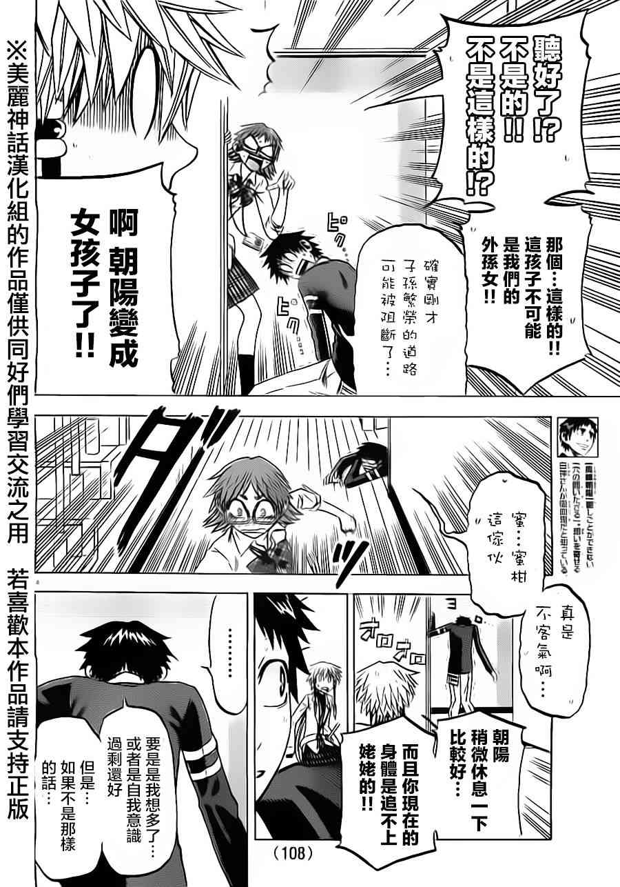 I am… 42话 第3页