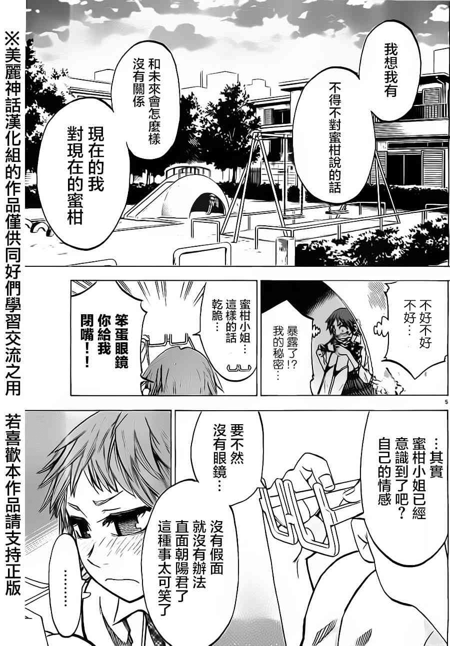 I am… 42话 第4页