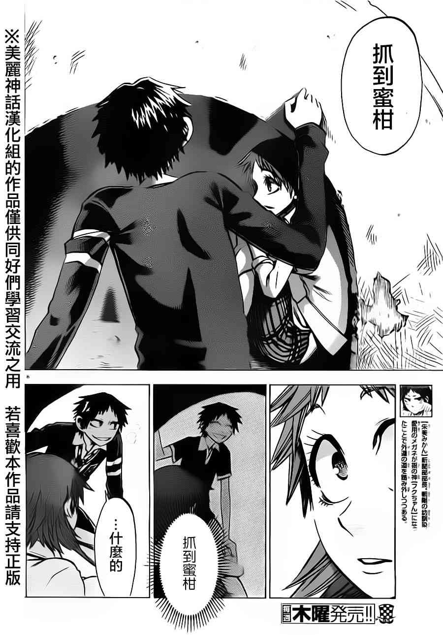 I am… 42话 第5页