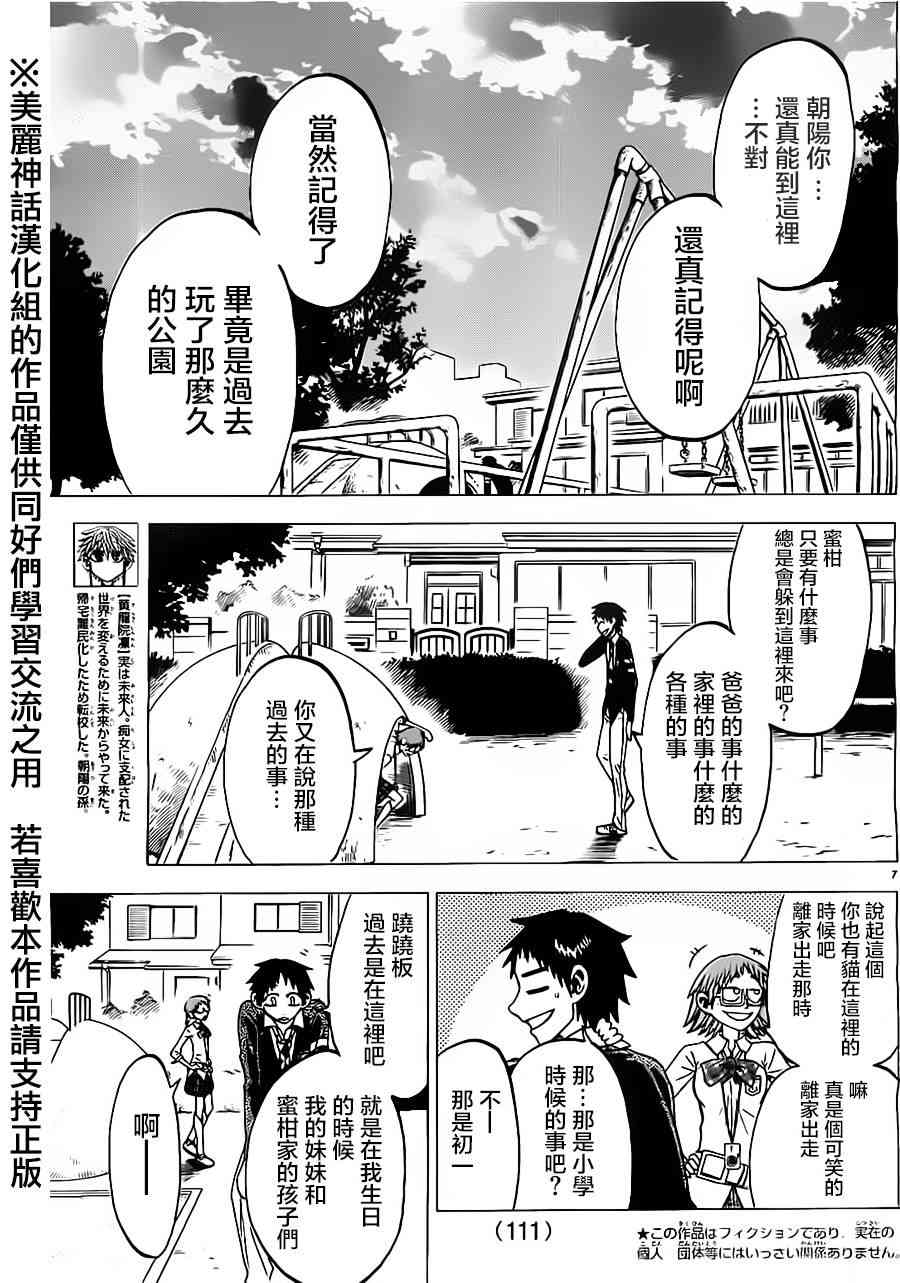 I am… 42话 第6页