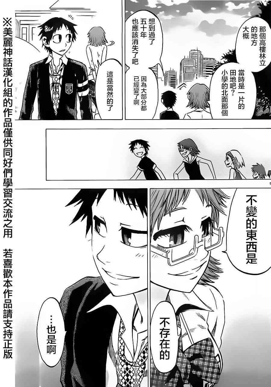 I am… 42话 第8页