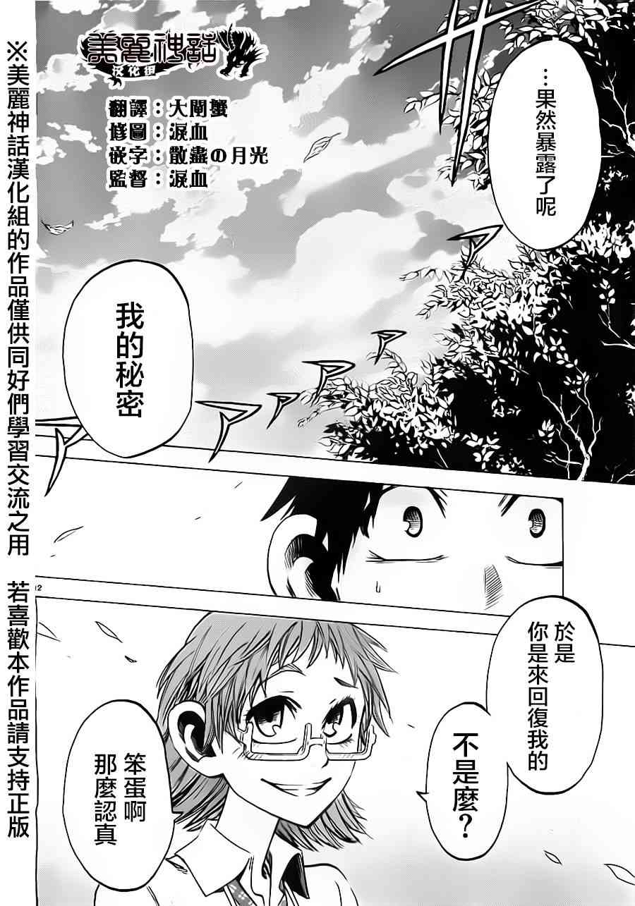 I am… 42话 第11页