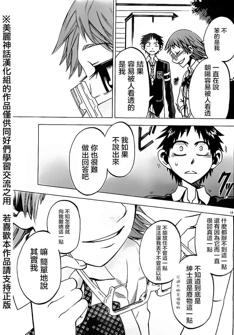 I am… 42话 第12页