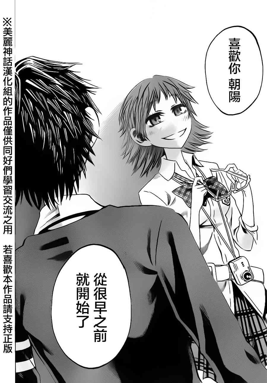 I am… 42话 第13页