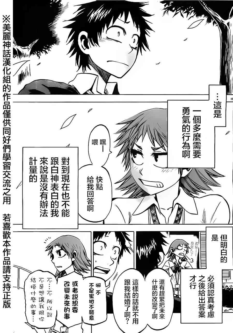 I am… 42话 第14页