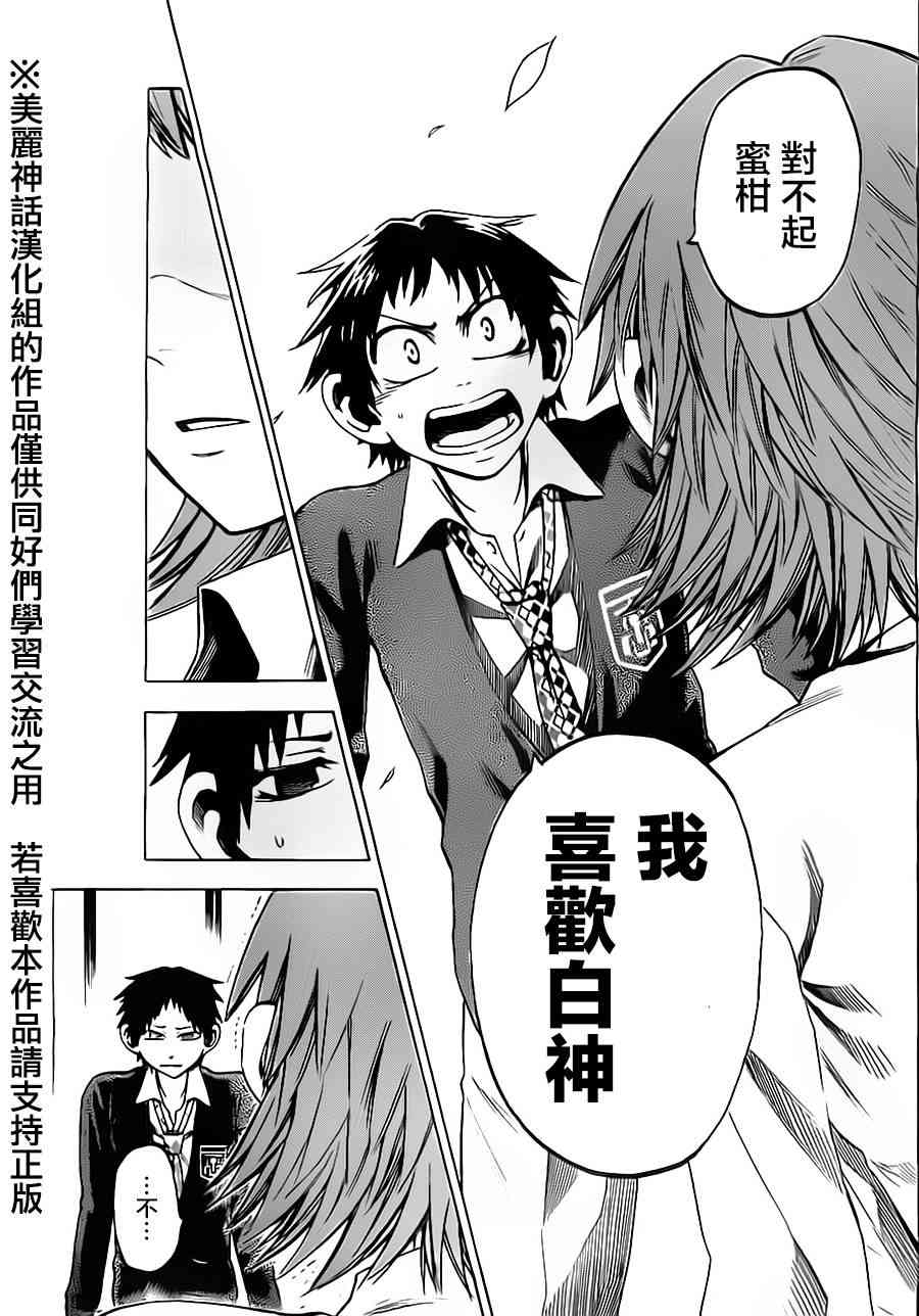 I am… 42话 第16页