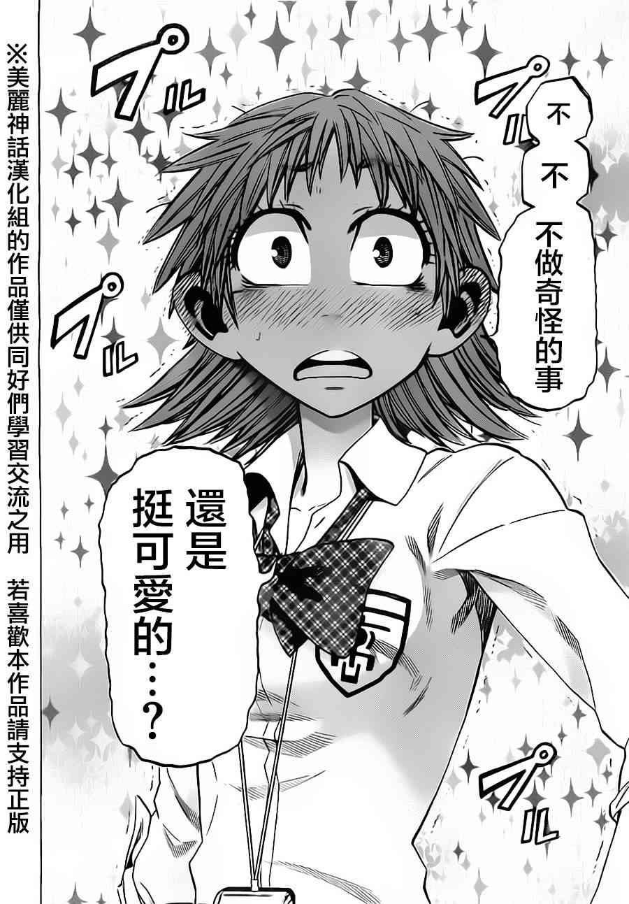 I am… 42话 第17页