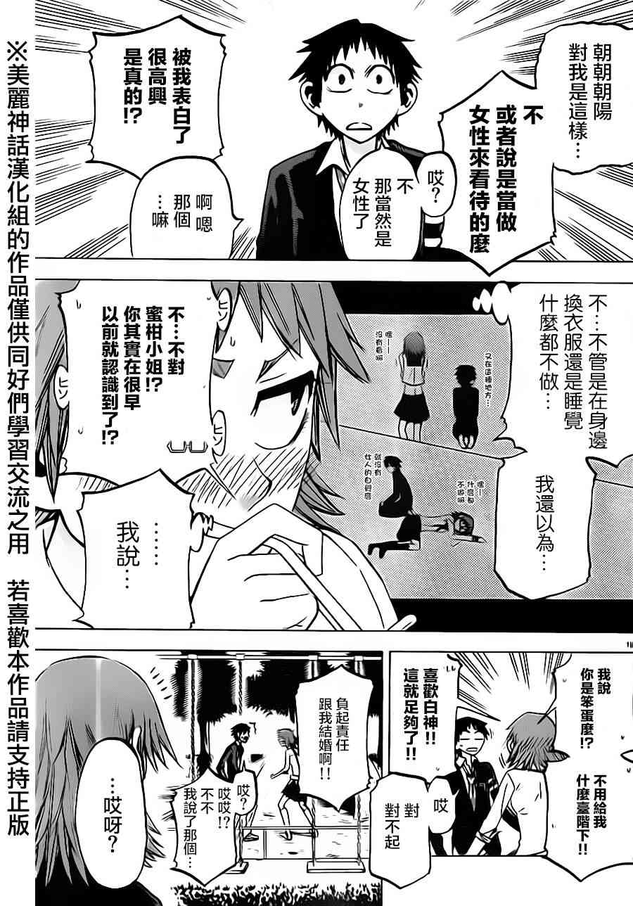 I am… 42话 第18页