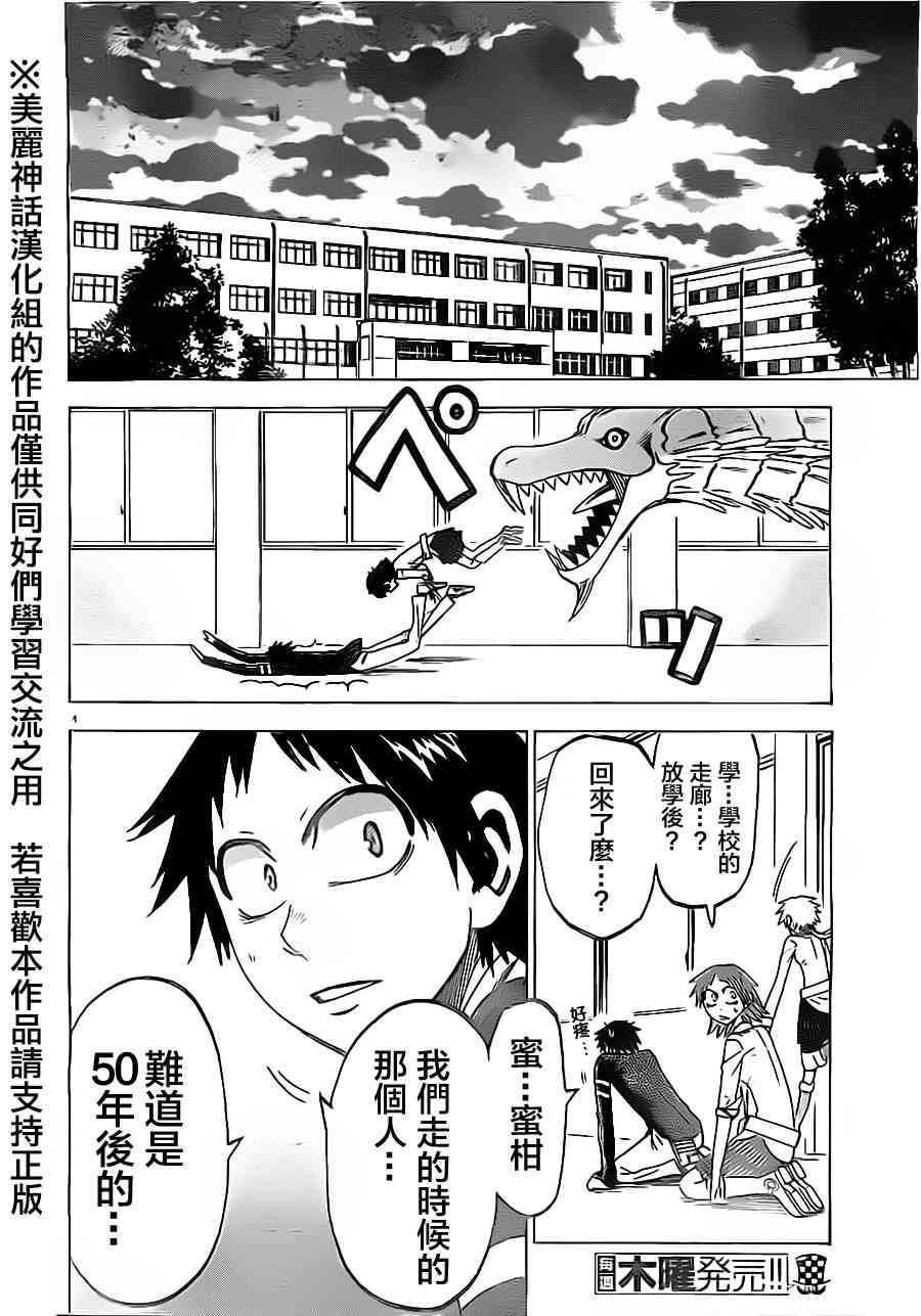 I am… 43话 第3页