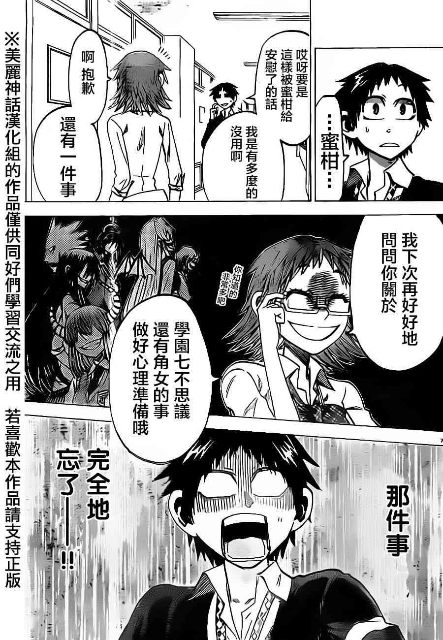 I am… 43话 第6页