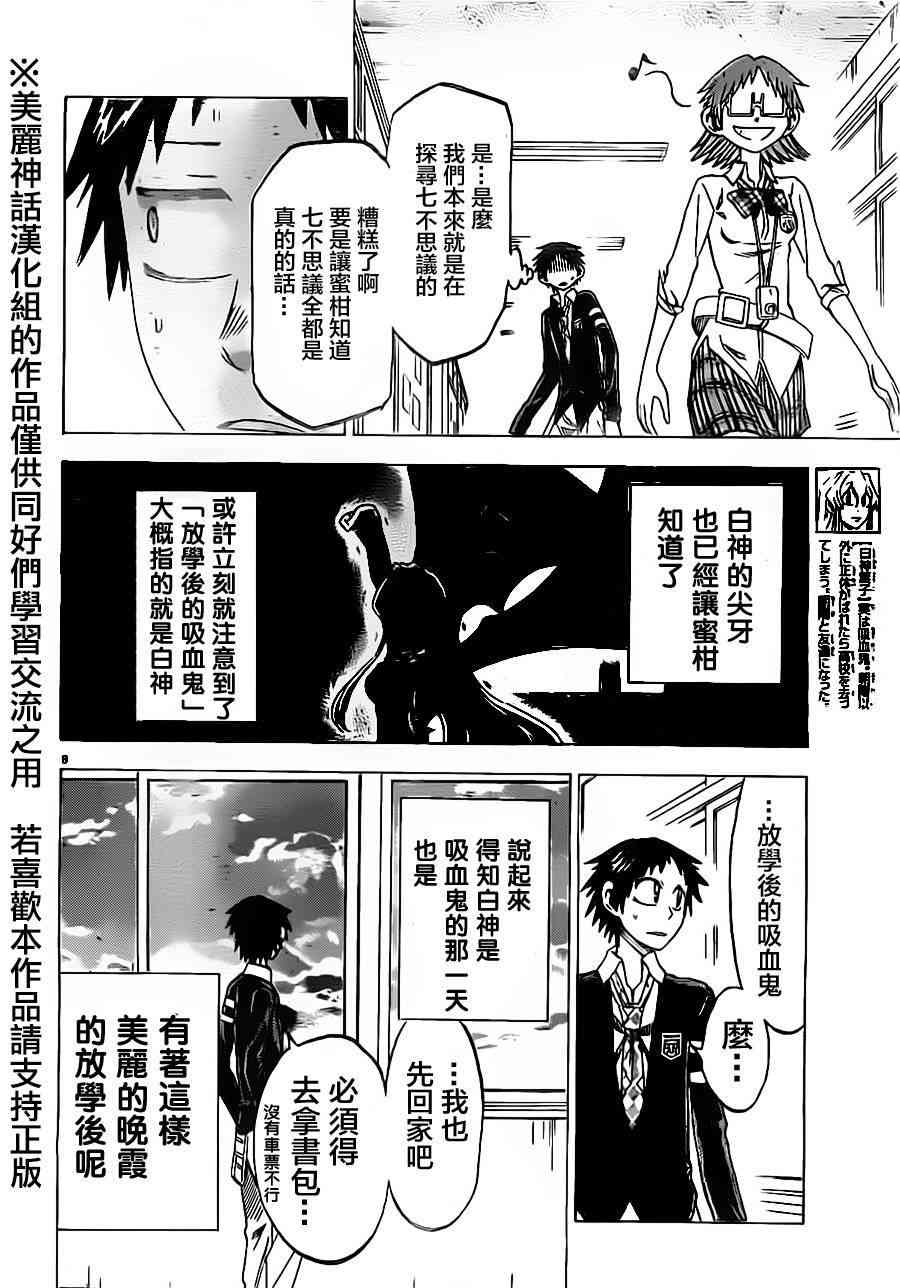 I am… 43话 第7页