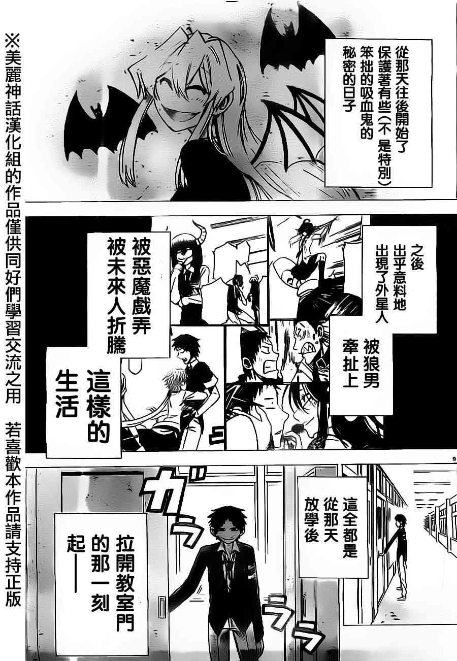 I am… 43话 第8页