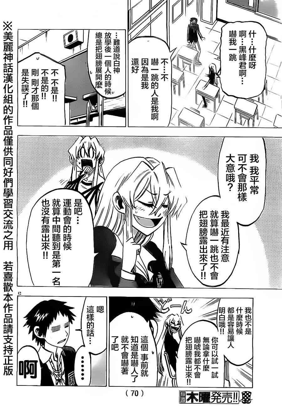 I am… 43话 第10页