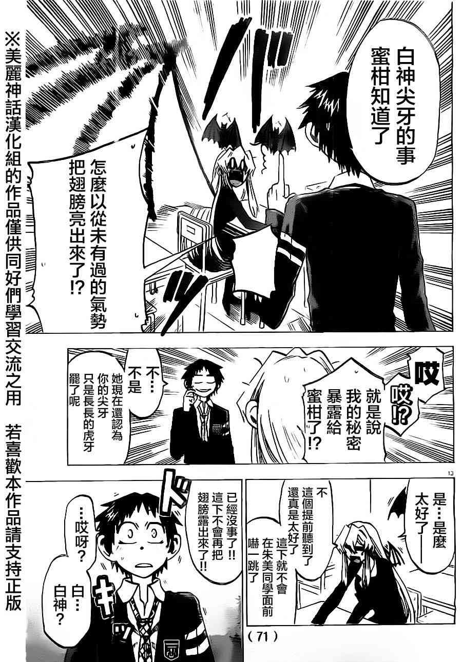 I am… 43话 第11页