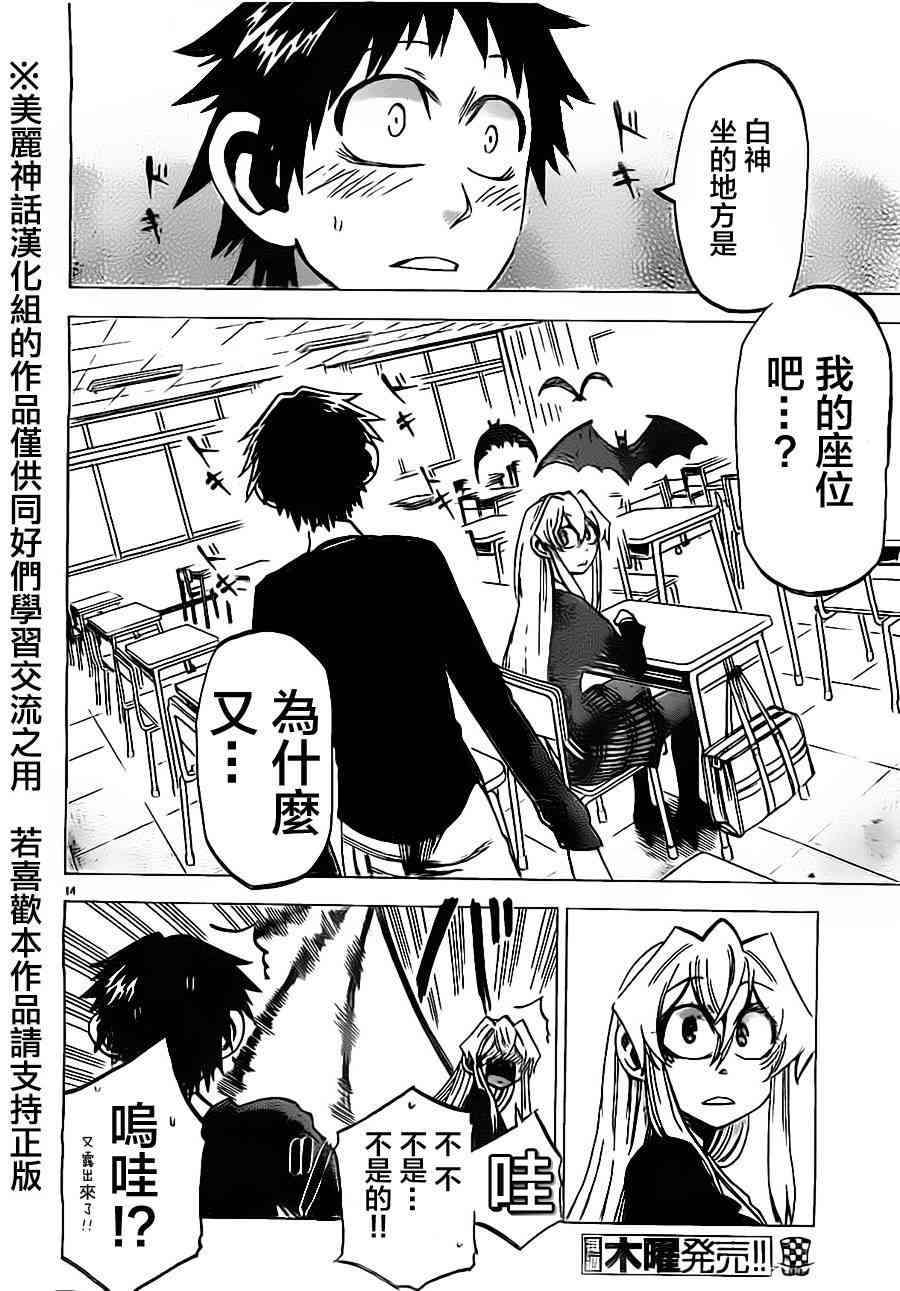 I am… 43话 第12页