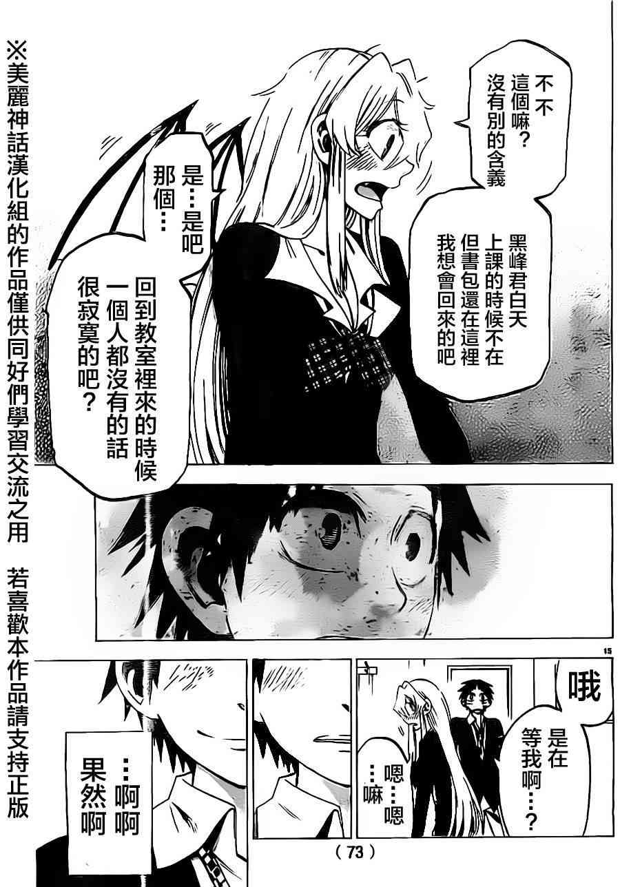 I am… 43话 第13页