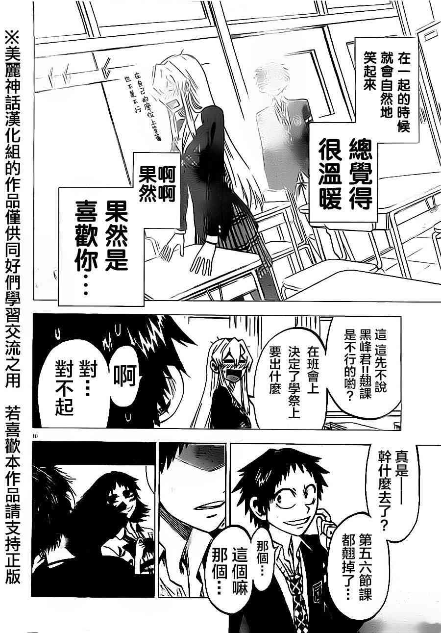 I am… 43话 第14页