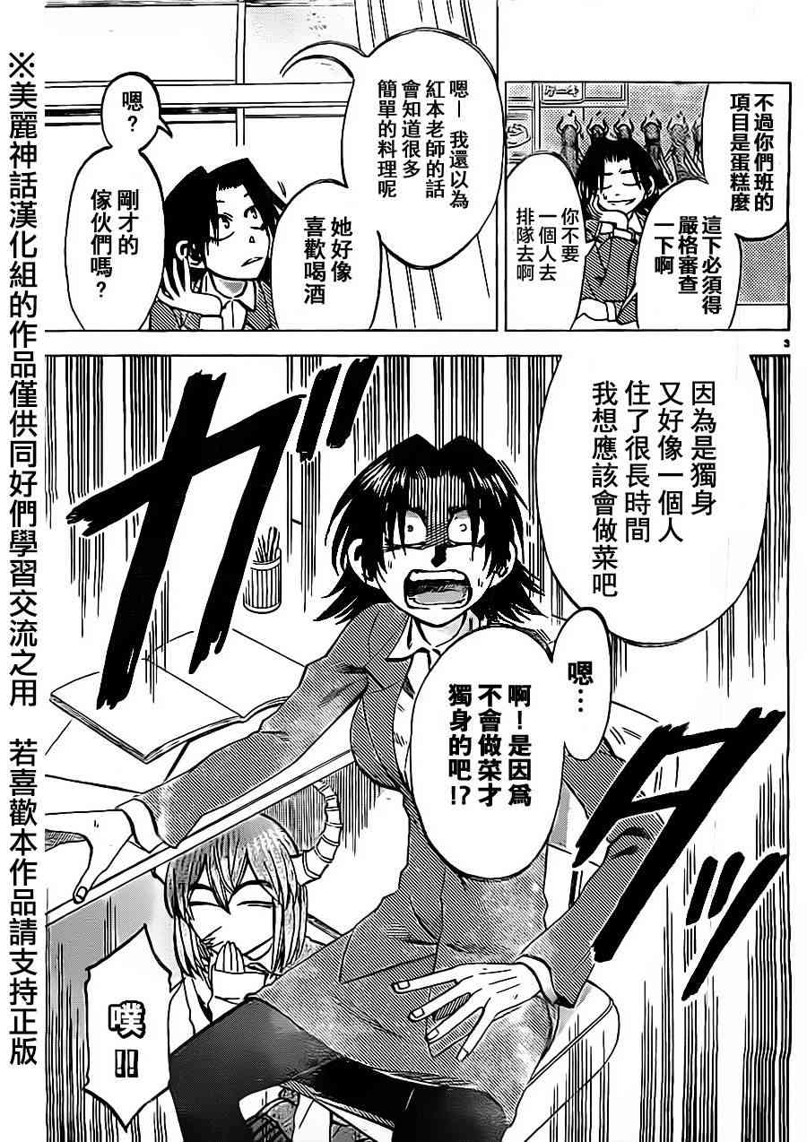 I am… 44话 第3页