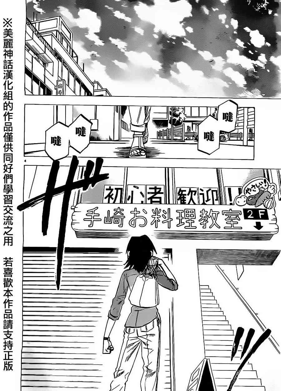 I am… 44话 第4页