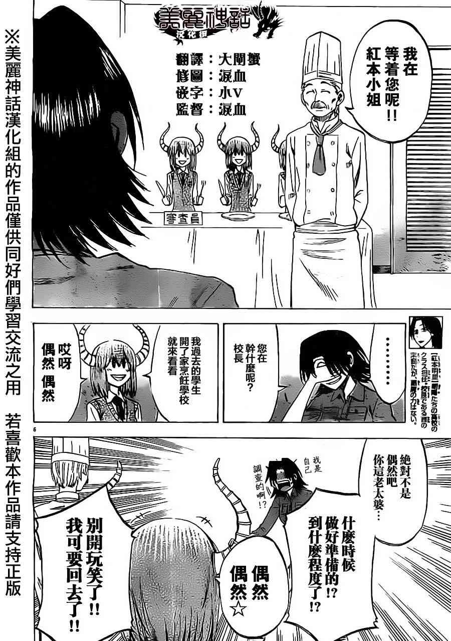 I am… 44话 第6页