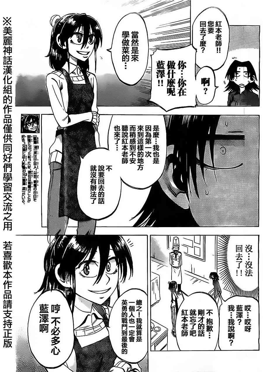 I am… 44话 第7页