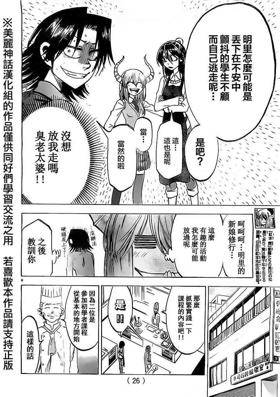 I am… 44话 第8页